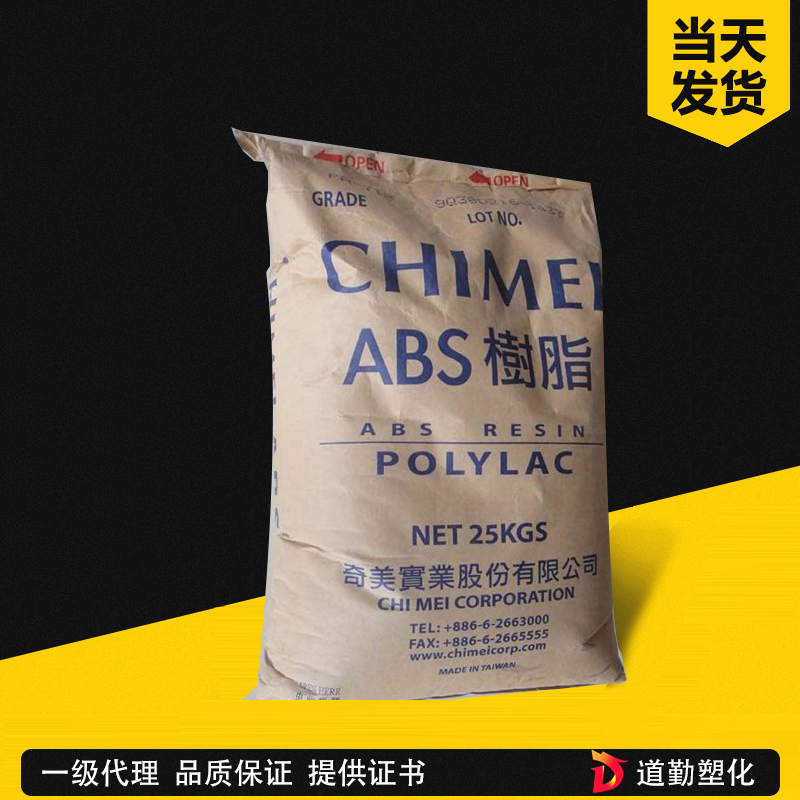 ABS 臺(tái)灣奇美 PA-765A 阻燃級(jí) 耐高溫高流動(dòng)高抗沖ABS電器插座外殼